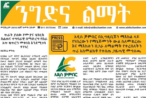 September 2016 Amharic Newspaper