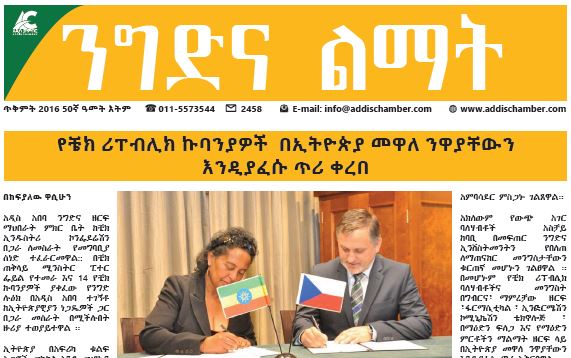 October 2016 Amharic Newspaper