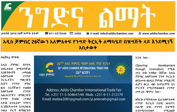 December 2016 Amharic Newspaper