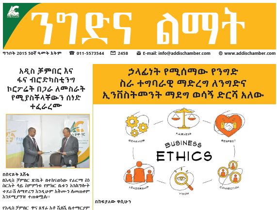 MAY Amharic Newspaper