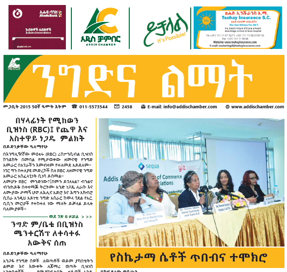 March amharic_Newspaper