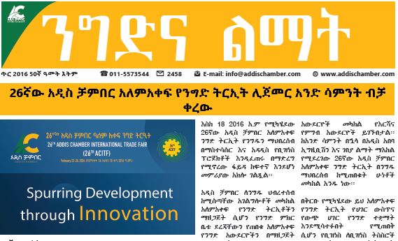 Amharic Tir 2016