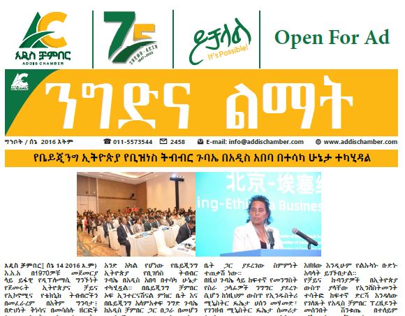 Amharic Newspaper GNBOT_SENE