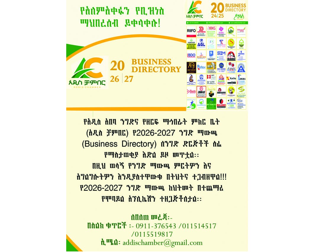 የንግድ ማውጫ 2026-27